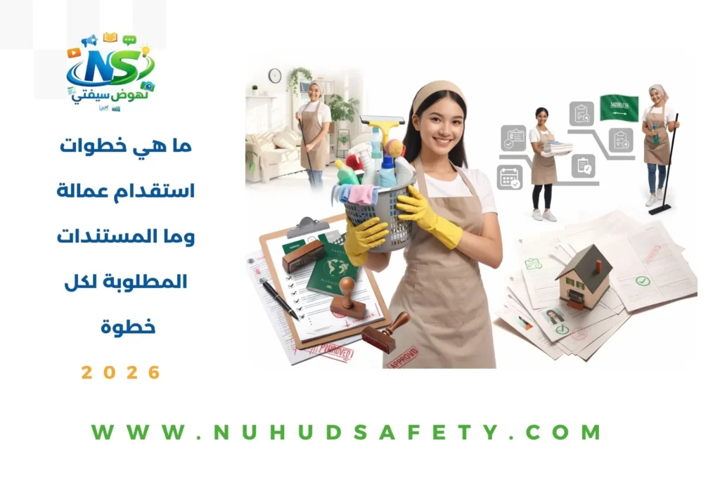 ما هي خطوات استقدام عمالة